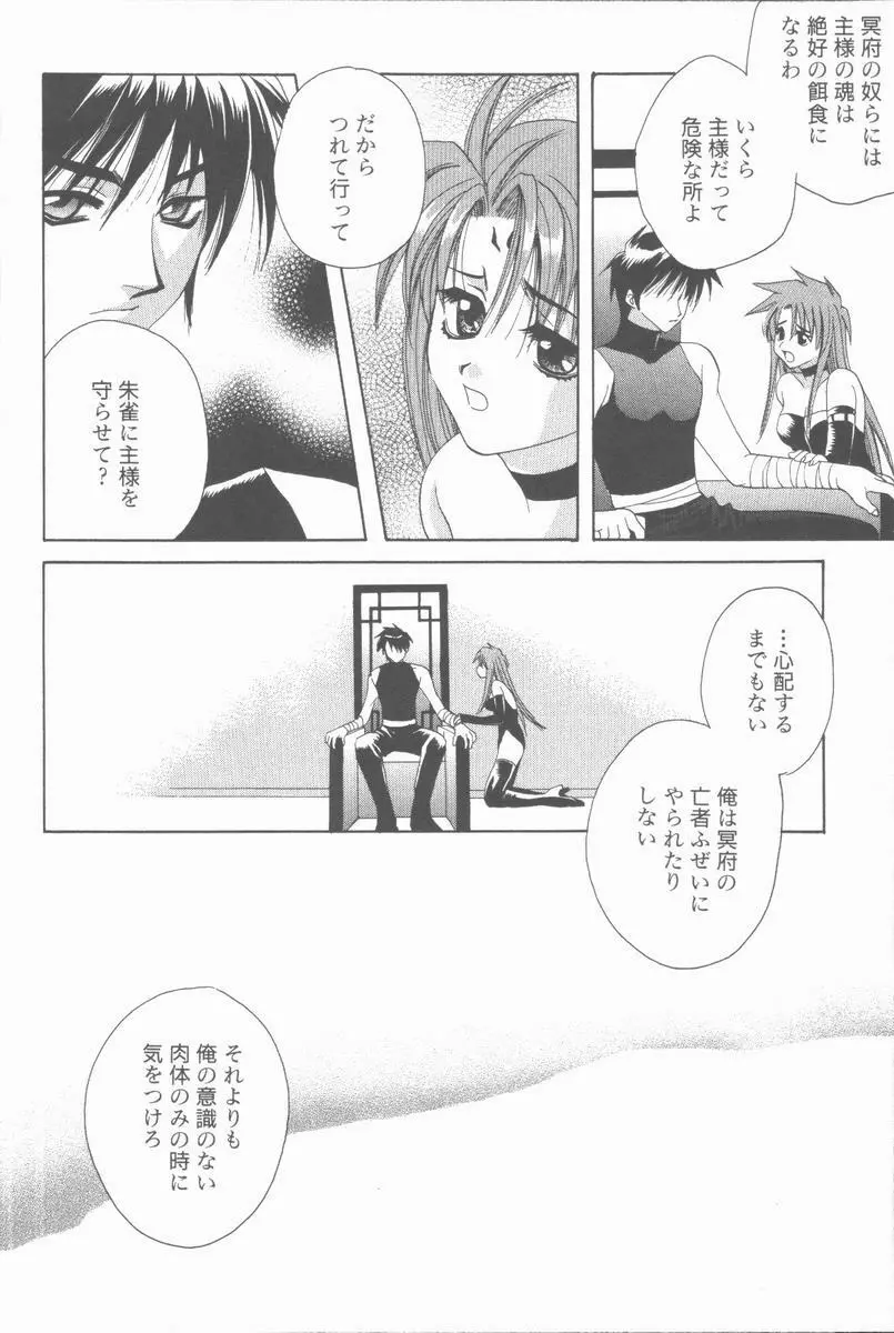 くぐつゆうぎ Page.88