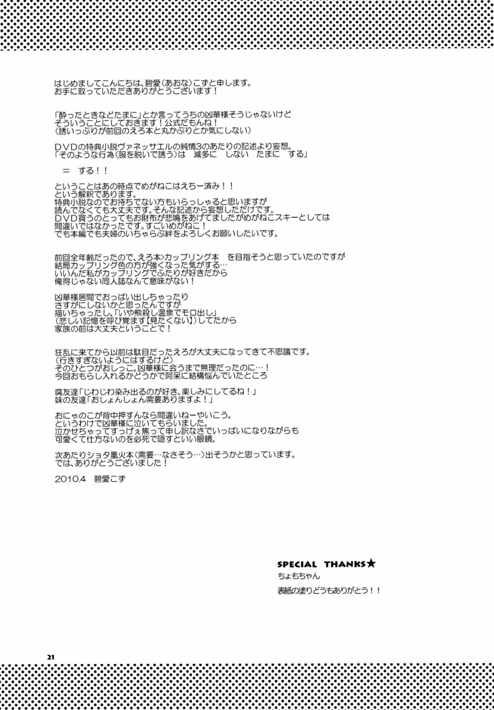 酔ったときなどたまにする Page.20