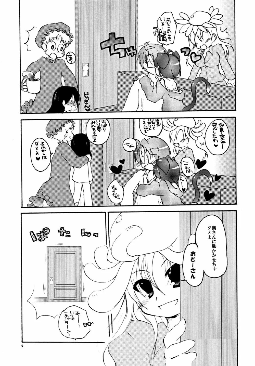 酔ったときなどたまにする Page.4