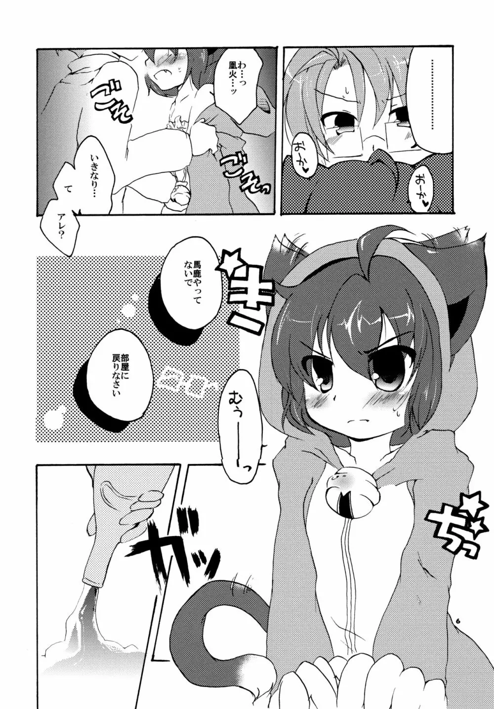 酔ったときなどたまにする Page.5