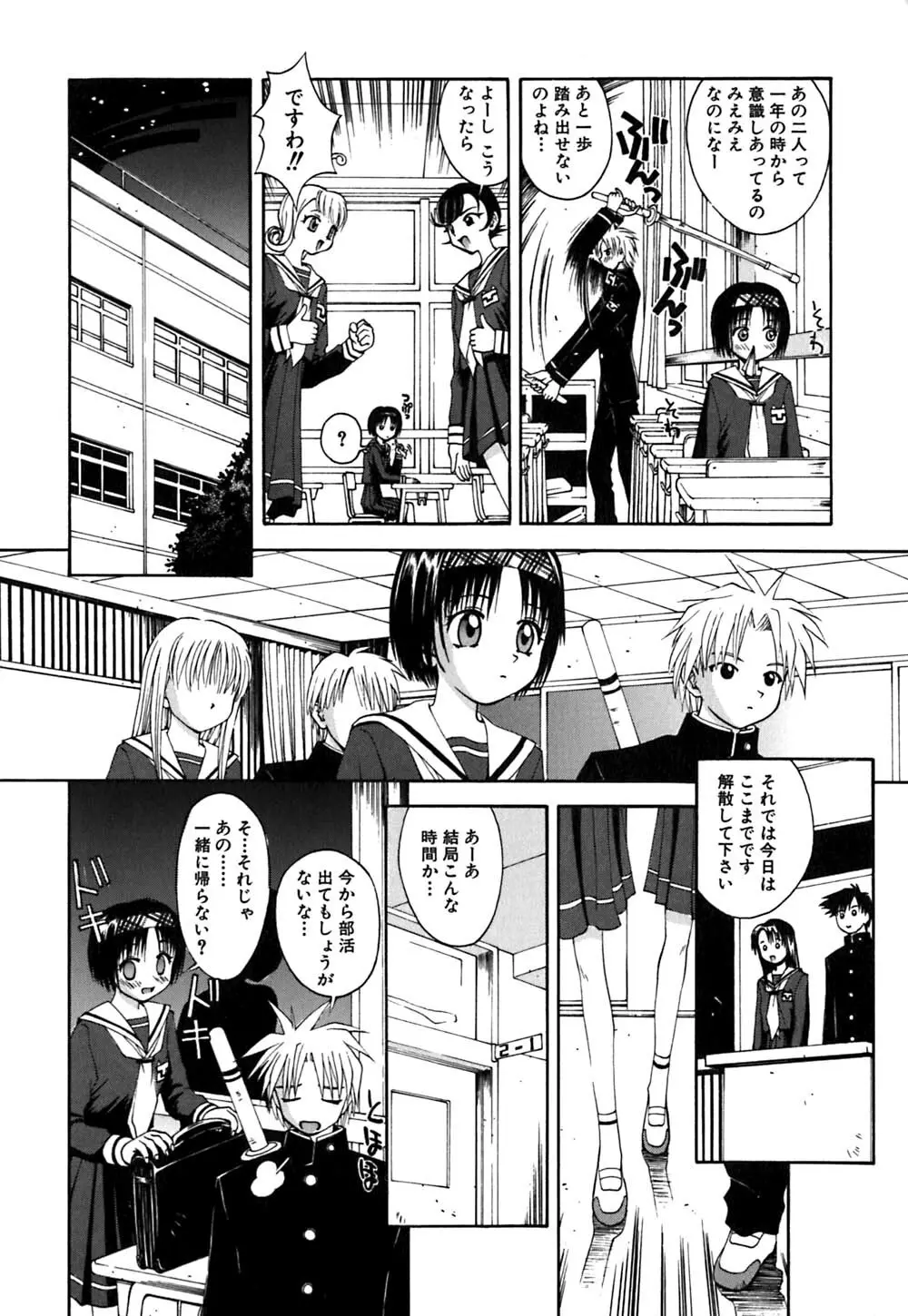 ちくちく Page.31