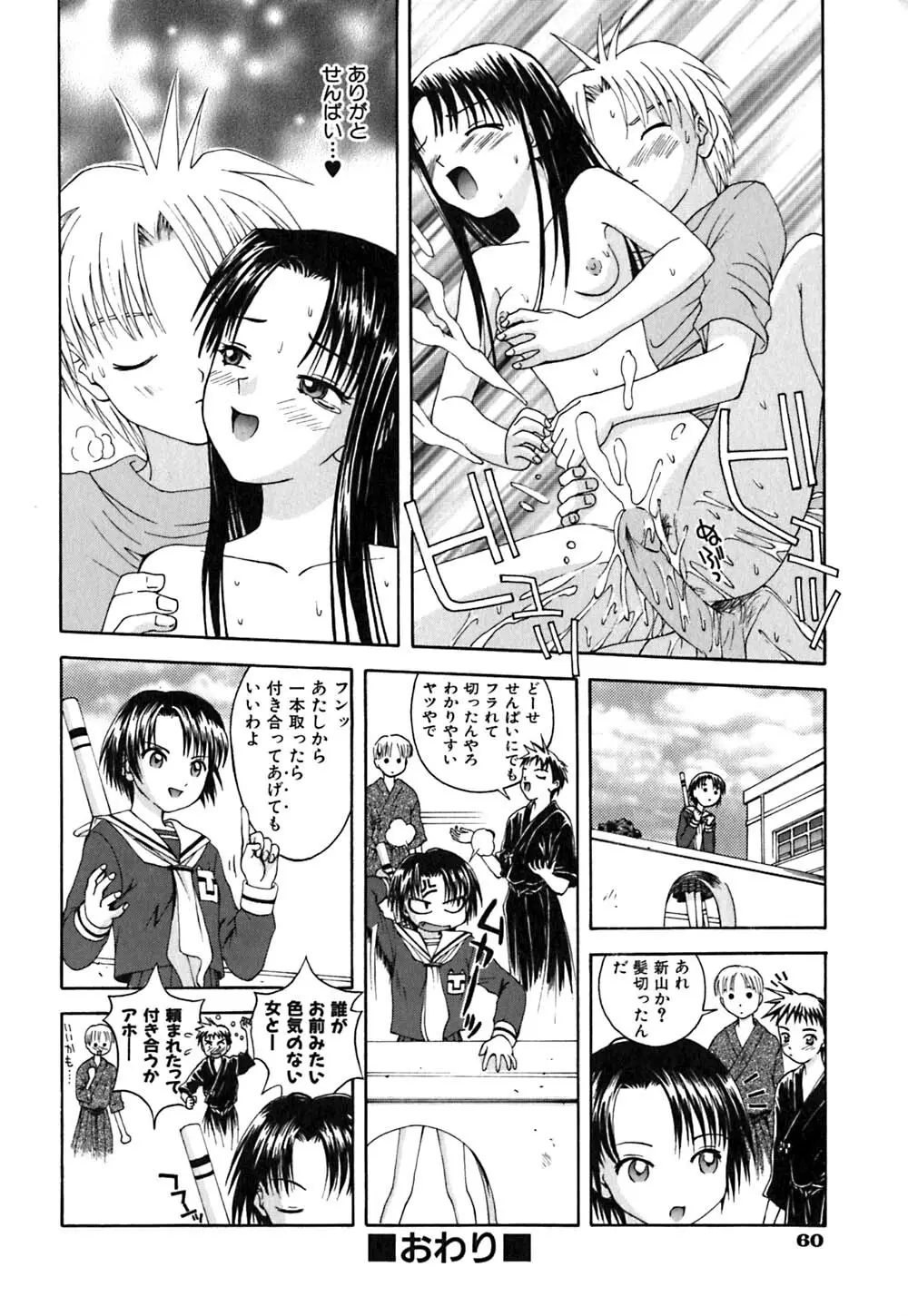 ちくちく Page.63