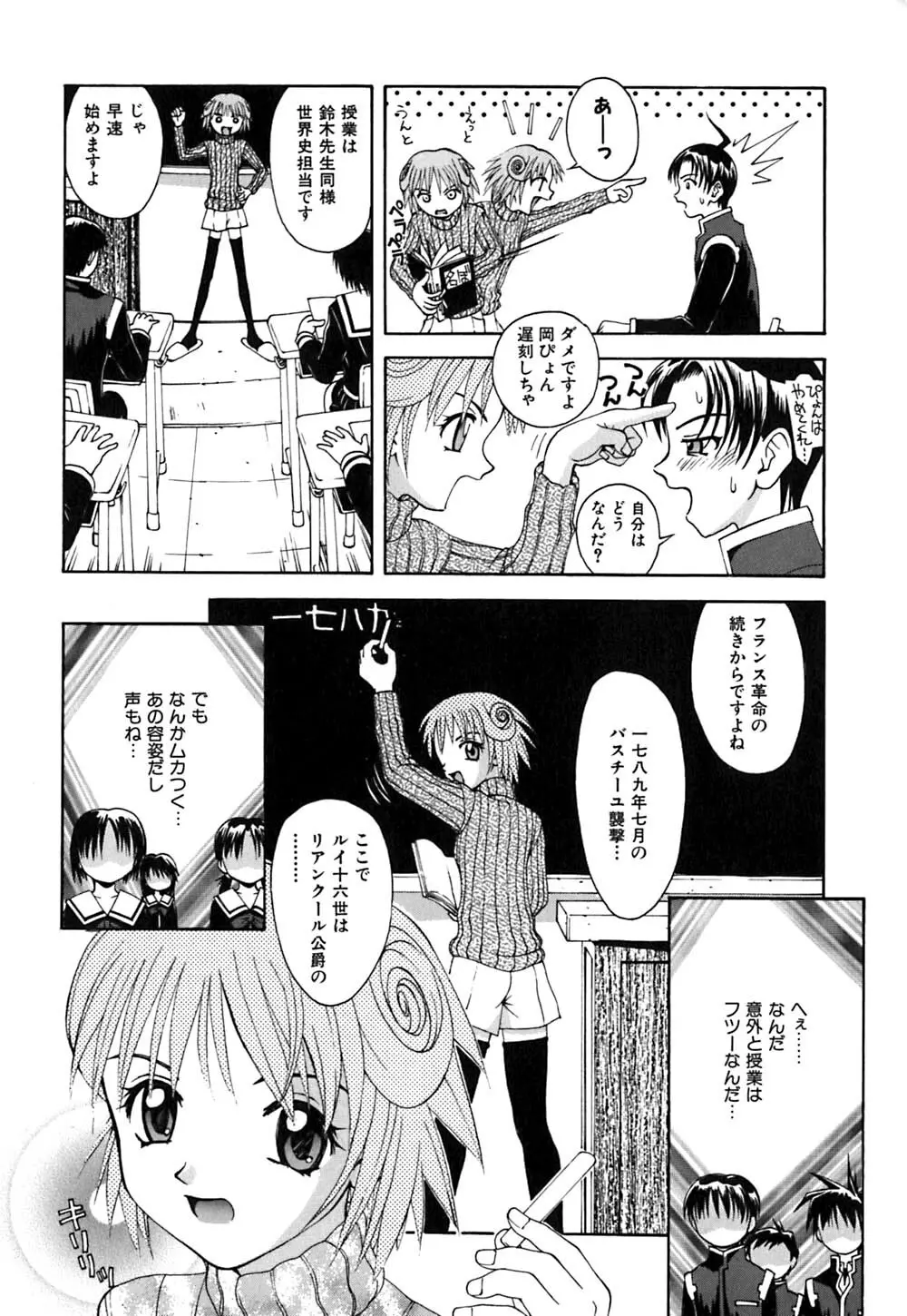 ちくちく Page.87