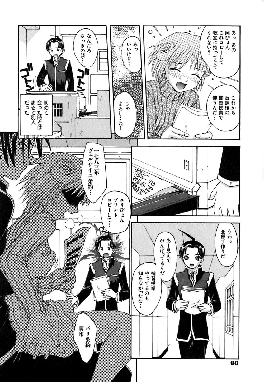 ちくちく Page.89