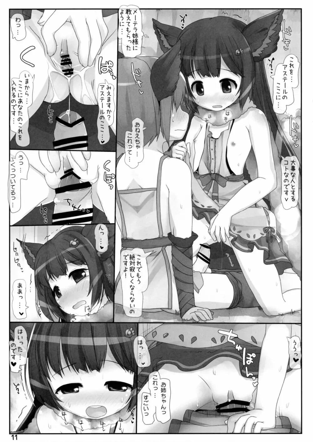 行かないでお姉ちゃん! Page.10