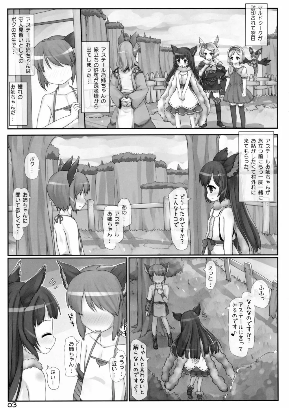 行かないでお姉ちゃん! Page.2