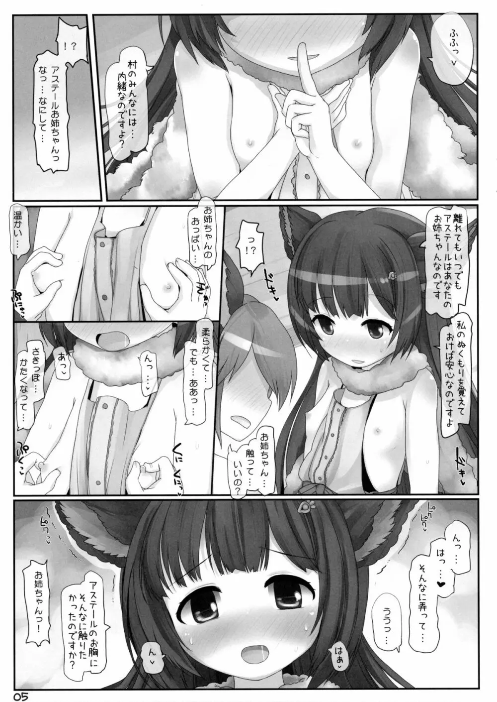 行かないでお姉ちゃん! Page.4