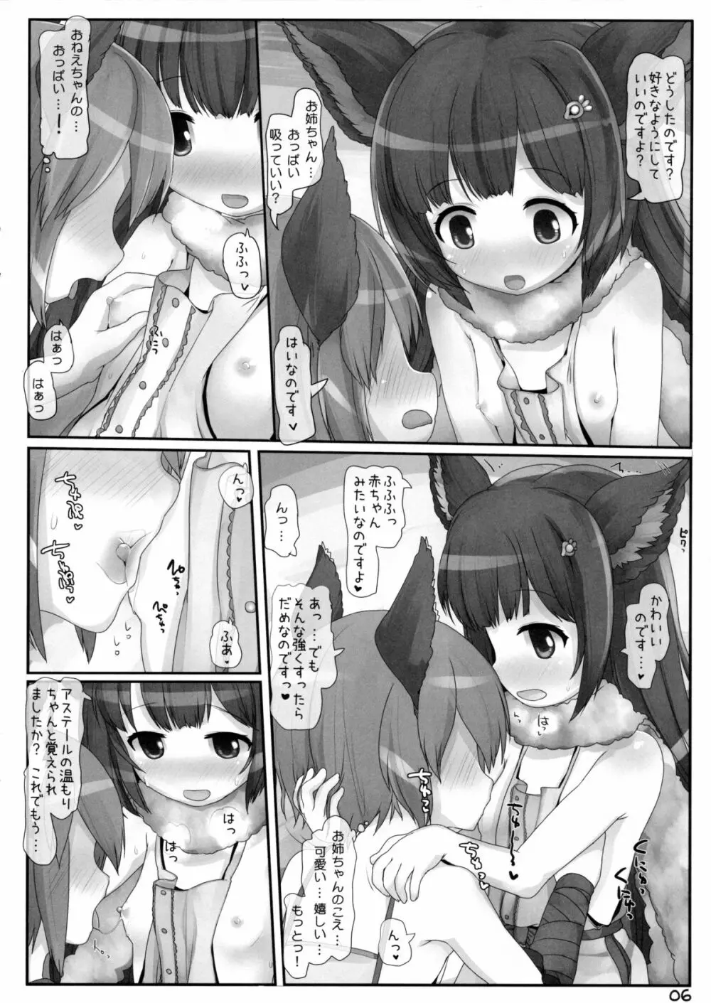 行かないでお姉ちゃん! Page.5