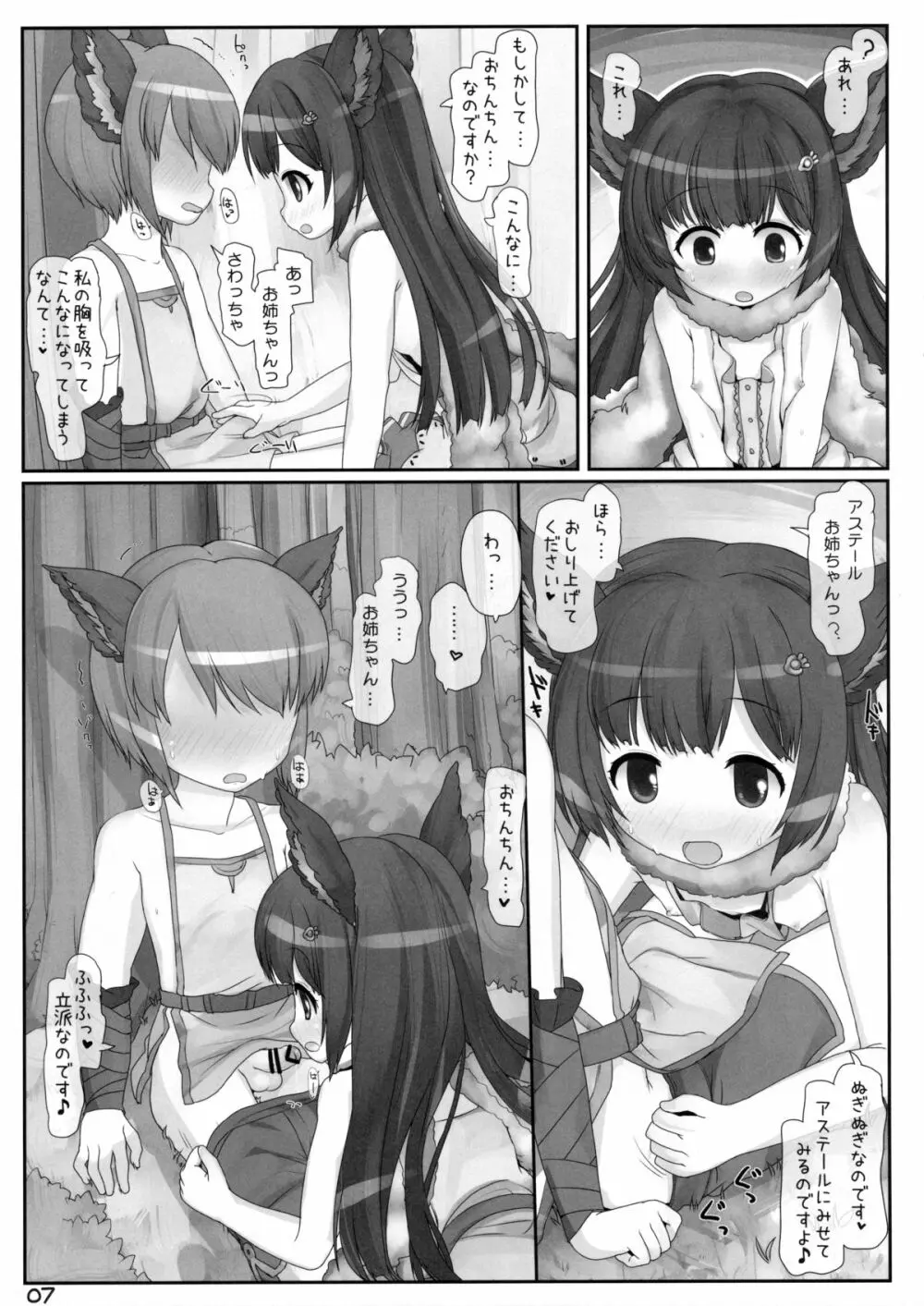 行かないでお姉ちゃん! Page.6