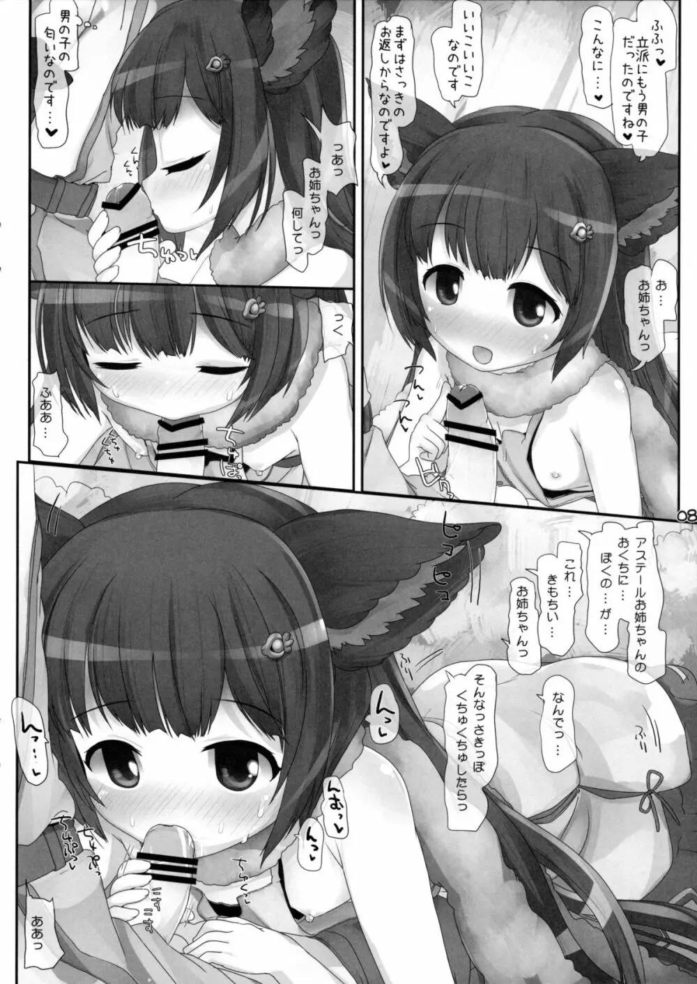 行かないでお姉ちゃん! Page.7