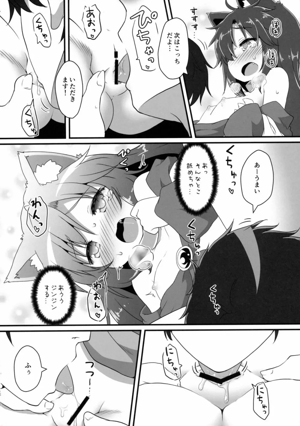 小さなルーガルー Page.11