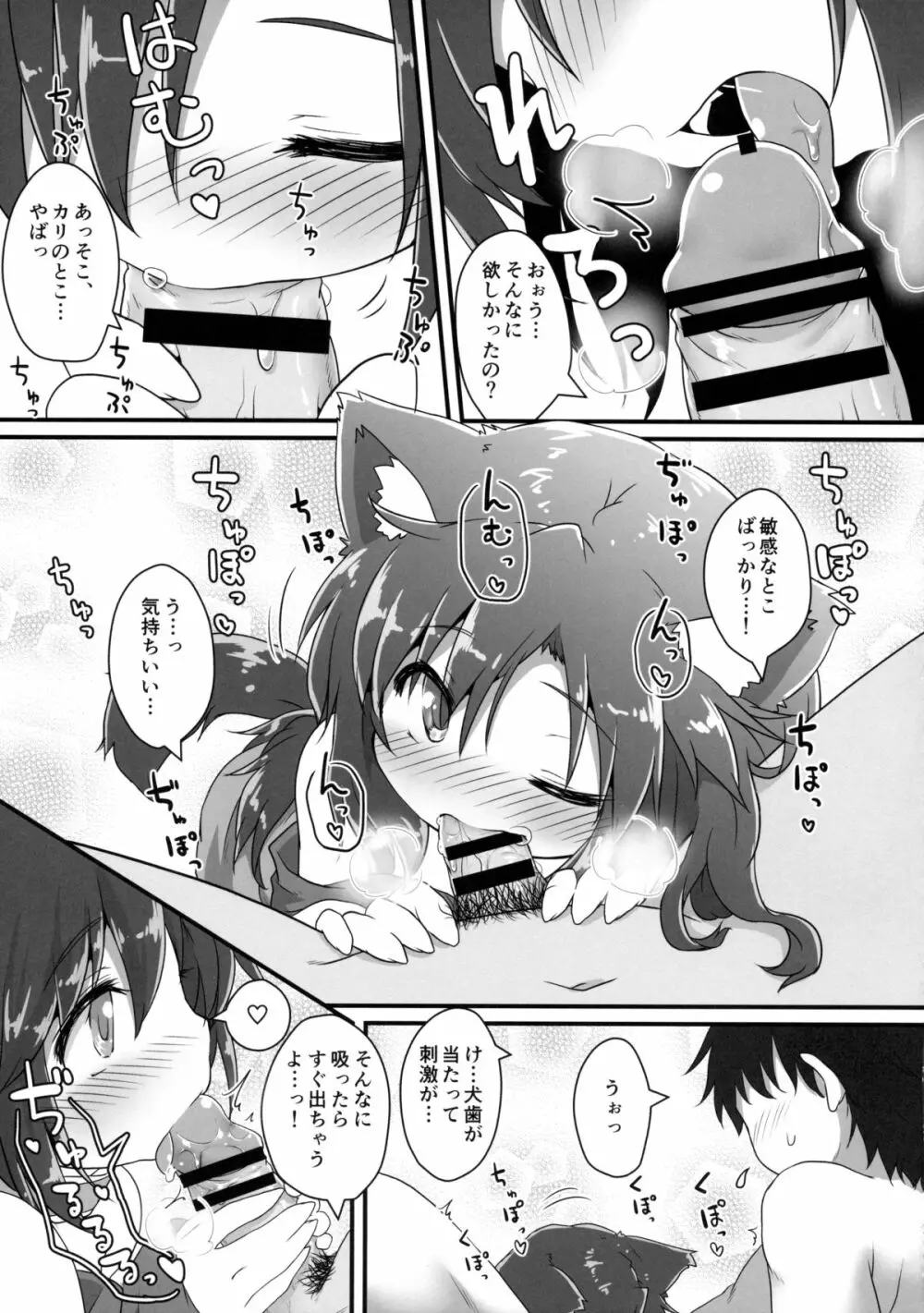 小さなルーガルー Page.20