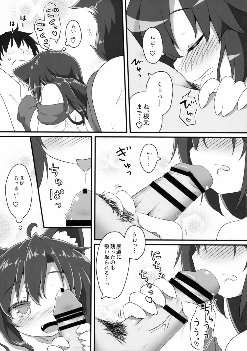 小さなルーガルー Page.22