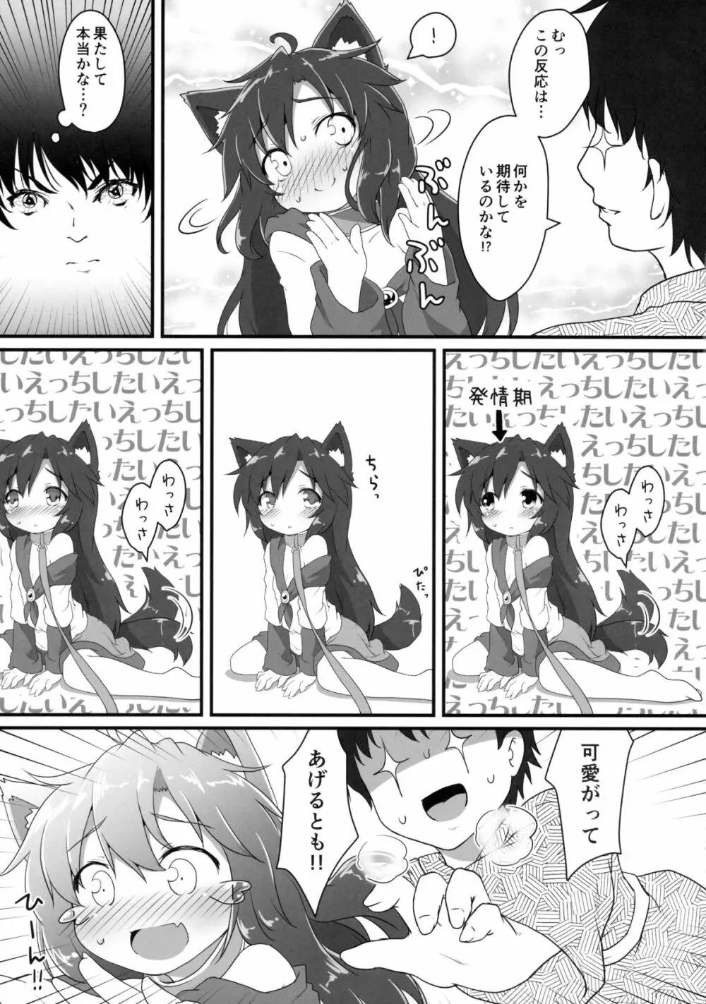 小さなルーガルー Page.8