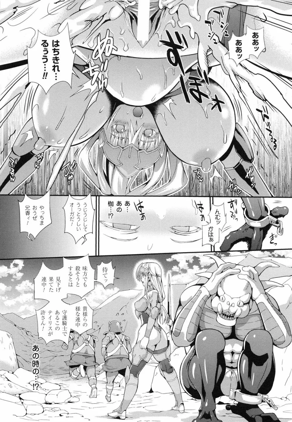 戦闘精霊～イキ続ける幻想乙女～ Page.121