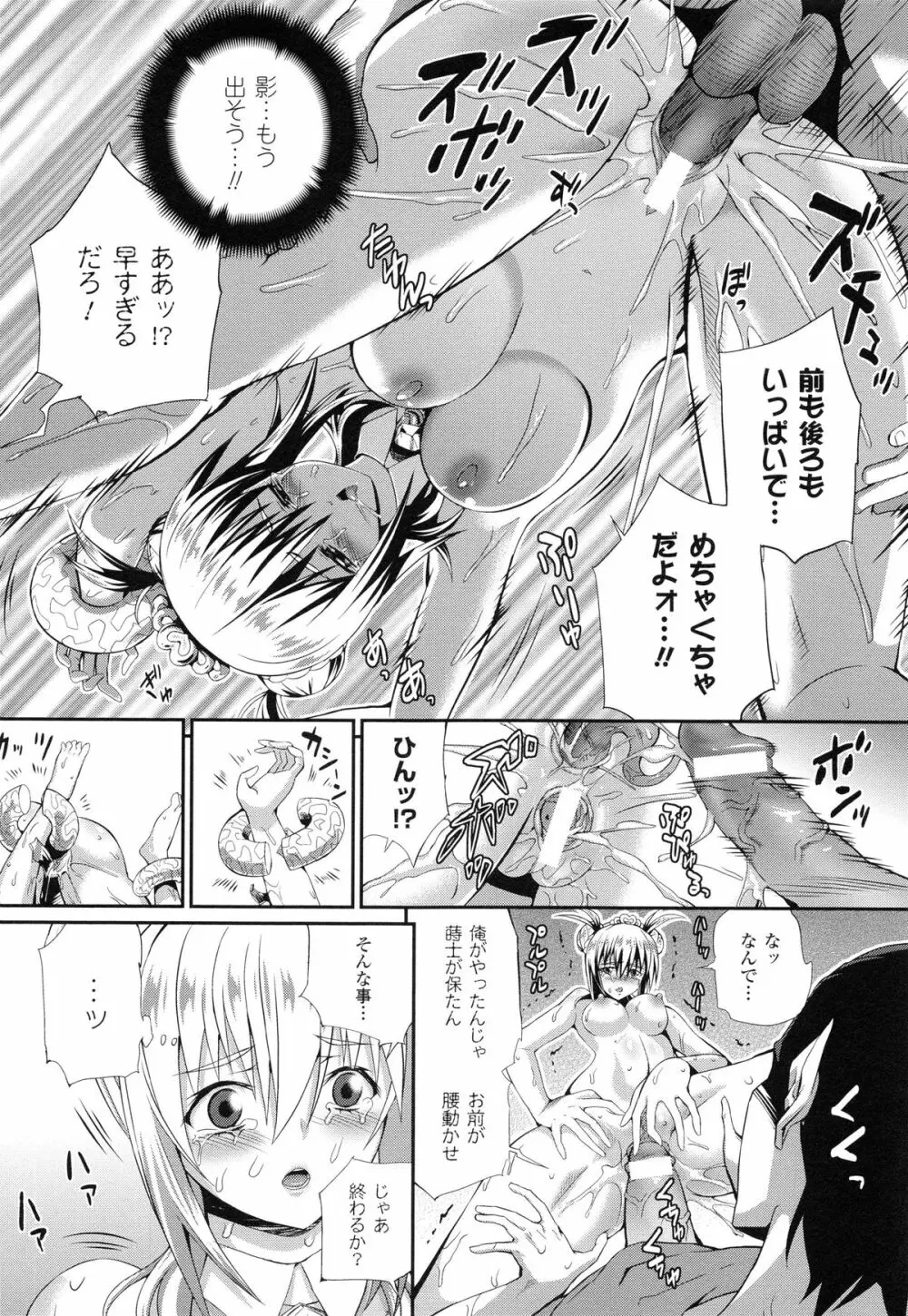 戦闘精霊～イキ続ける幻想乙女～ Page.139