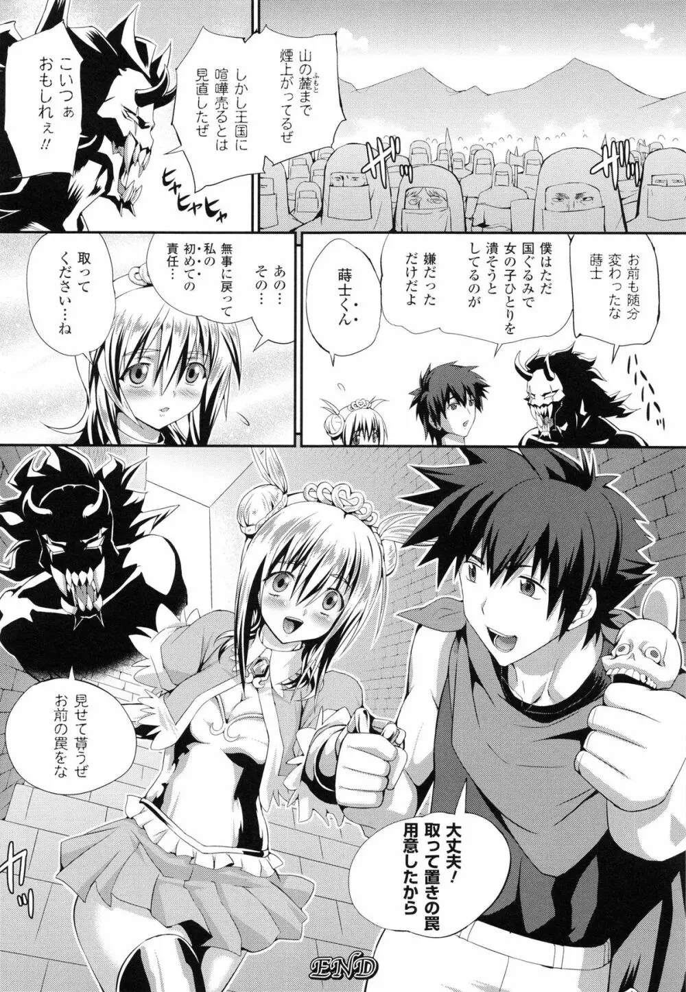 戦闘精霊～イキ続ける幻想乙女～ Page.145