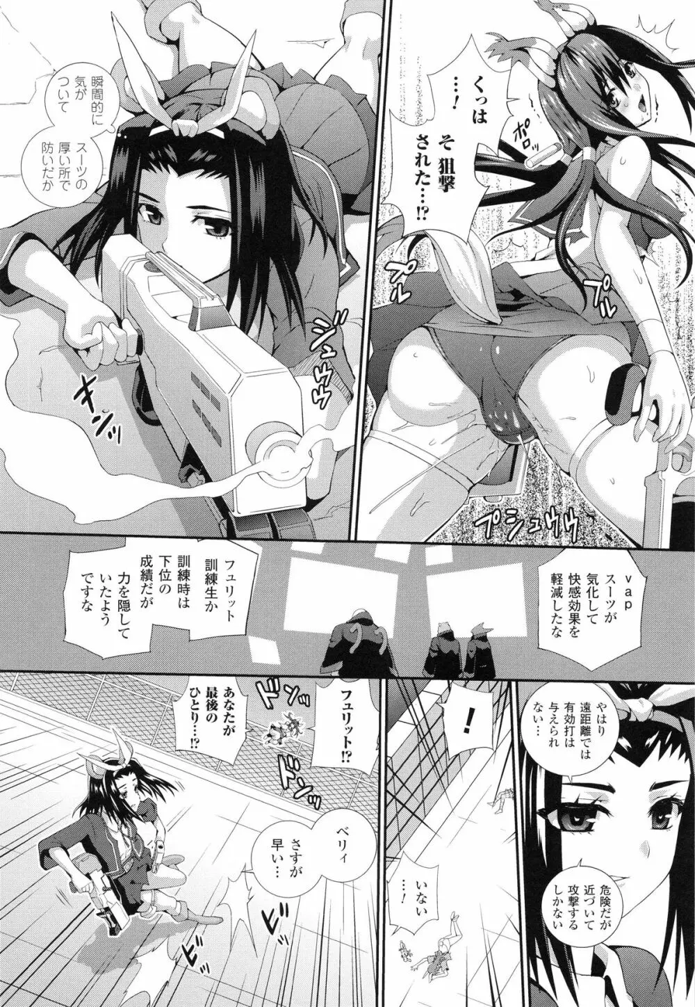 戦闘精霊～イキ続ける幻想乙女～ Page.149