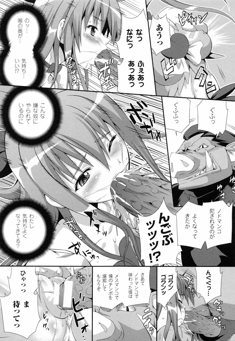 戦闘精霊～イキ続ける幻想乙女～ Page.166