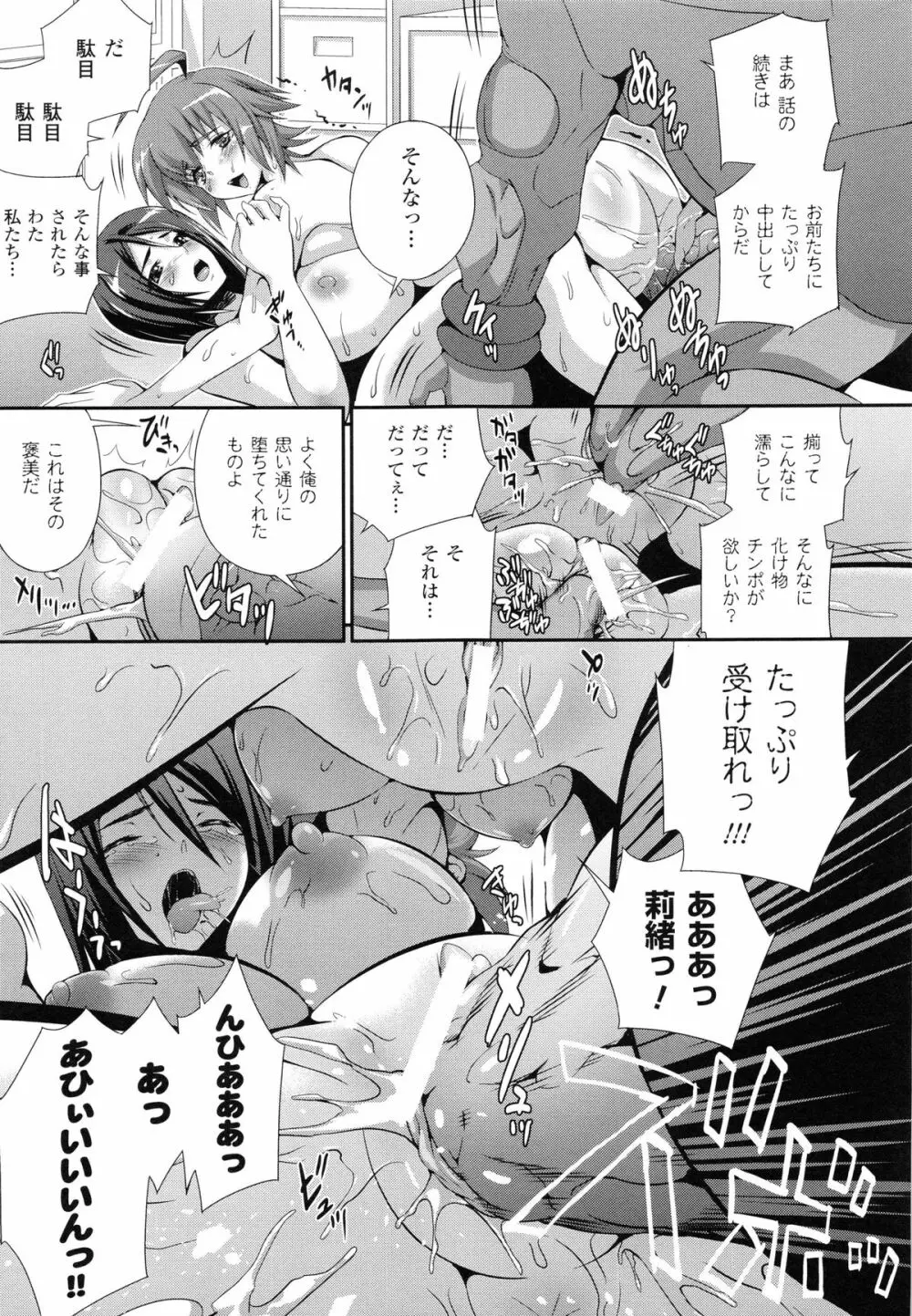 戦闘精霊～イキ続ける幻想乙女～ Page.174