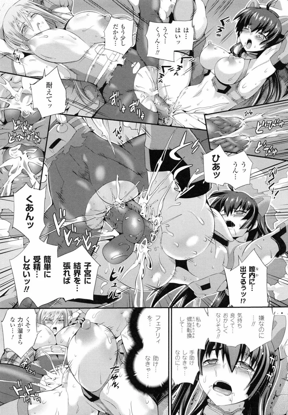 戦闘精霊～イキ続ける幻想乙女～ Page.22