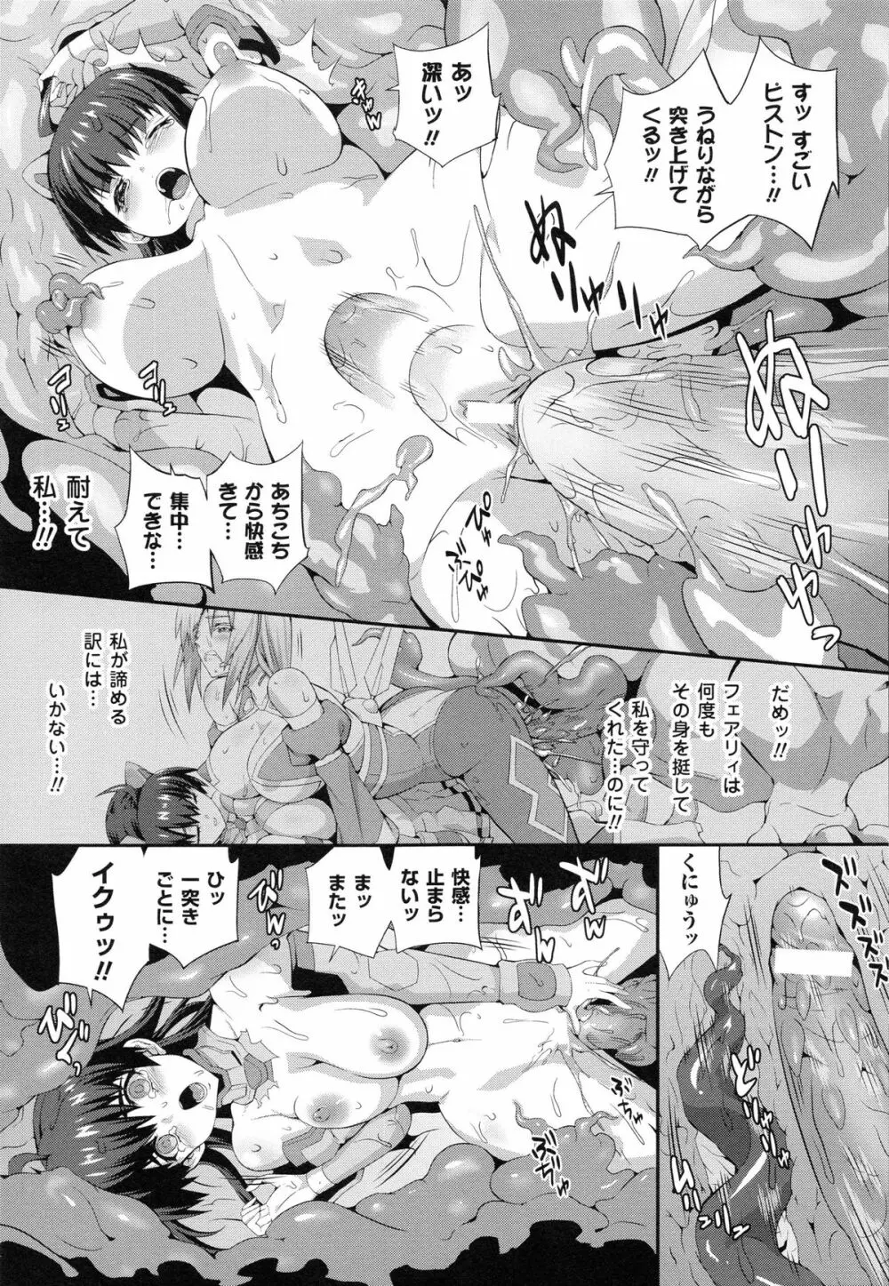 戦闘精霊～イキ続ける幻想乙女～ Page.36
