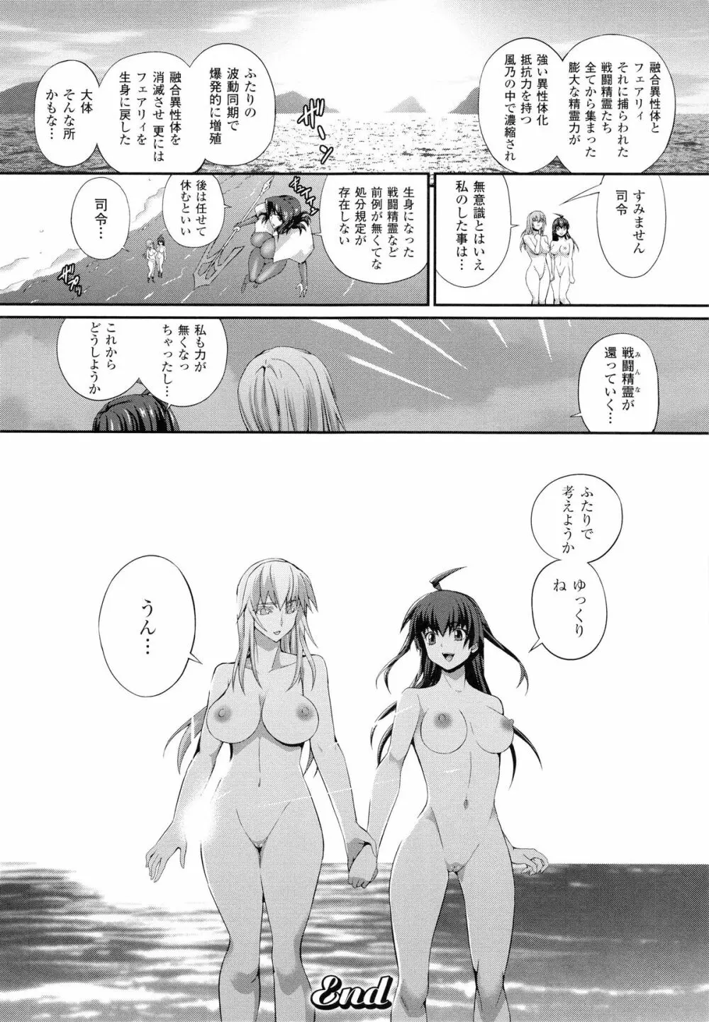 戦闘精霊～イキ続ける幻想乙女～ Page.63