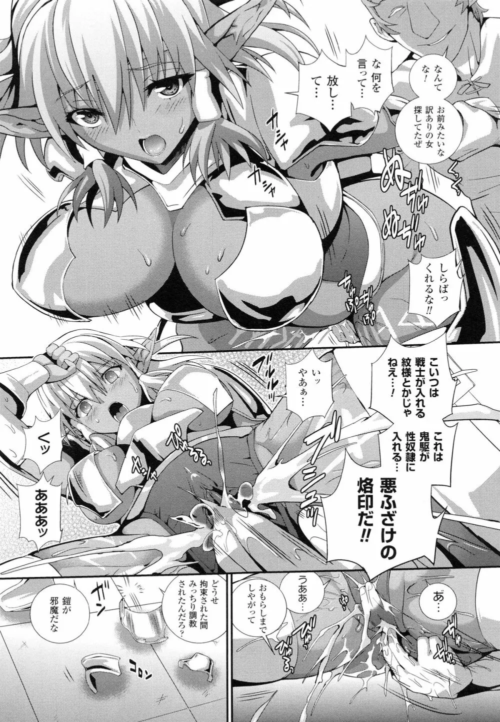 戦闘精霊～イキ続ける幻想乙女～ Page.68