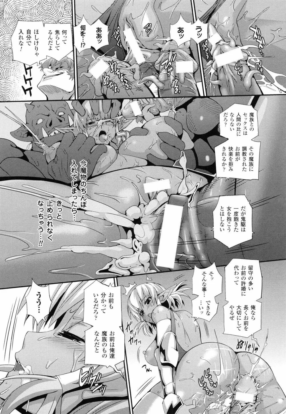 戦闘精霊～イキ続ける幻想乙女～ Page.73