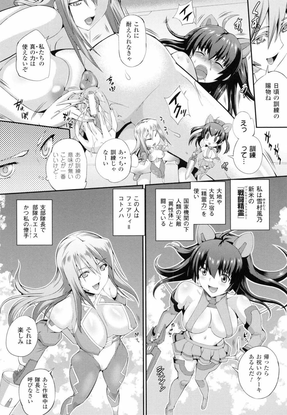 戦闘精霊～イキ続ける幻想乙女～ Page.9