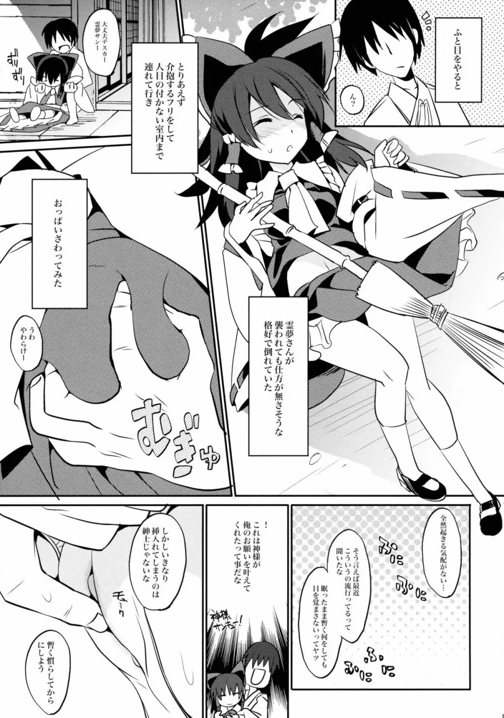 ムコンの力 Page.6