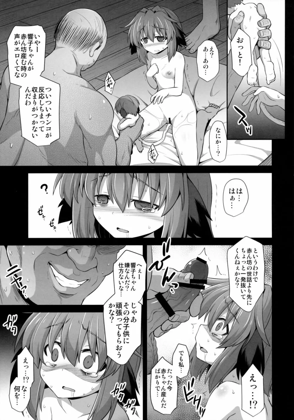 幽谷響子 売春産後姦 Page.32