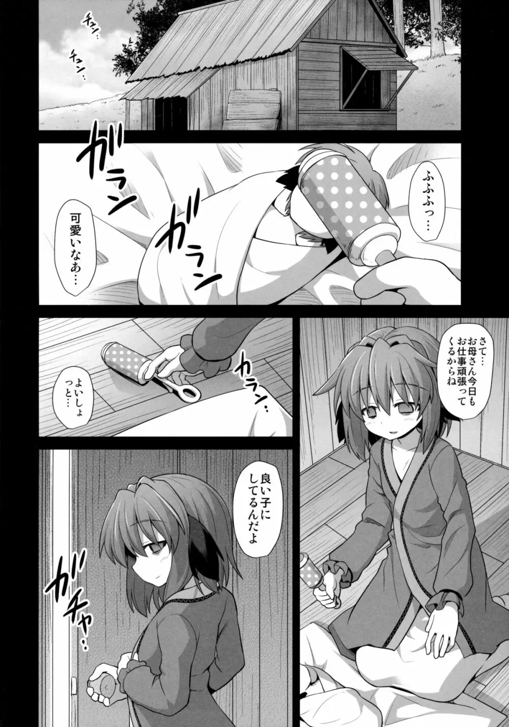 幽谷響子 売春産後姦 Page.43