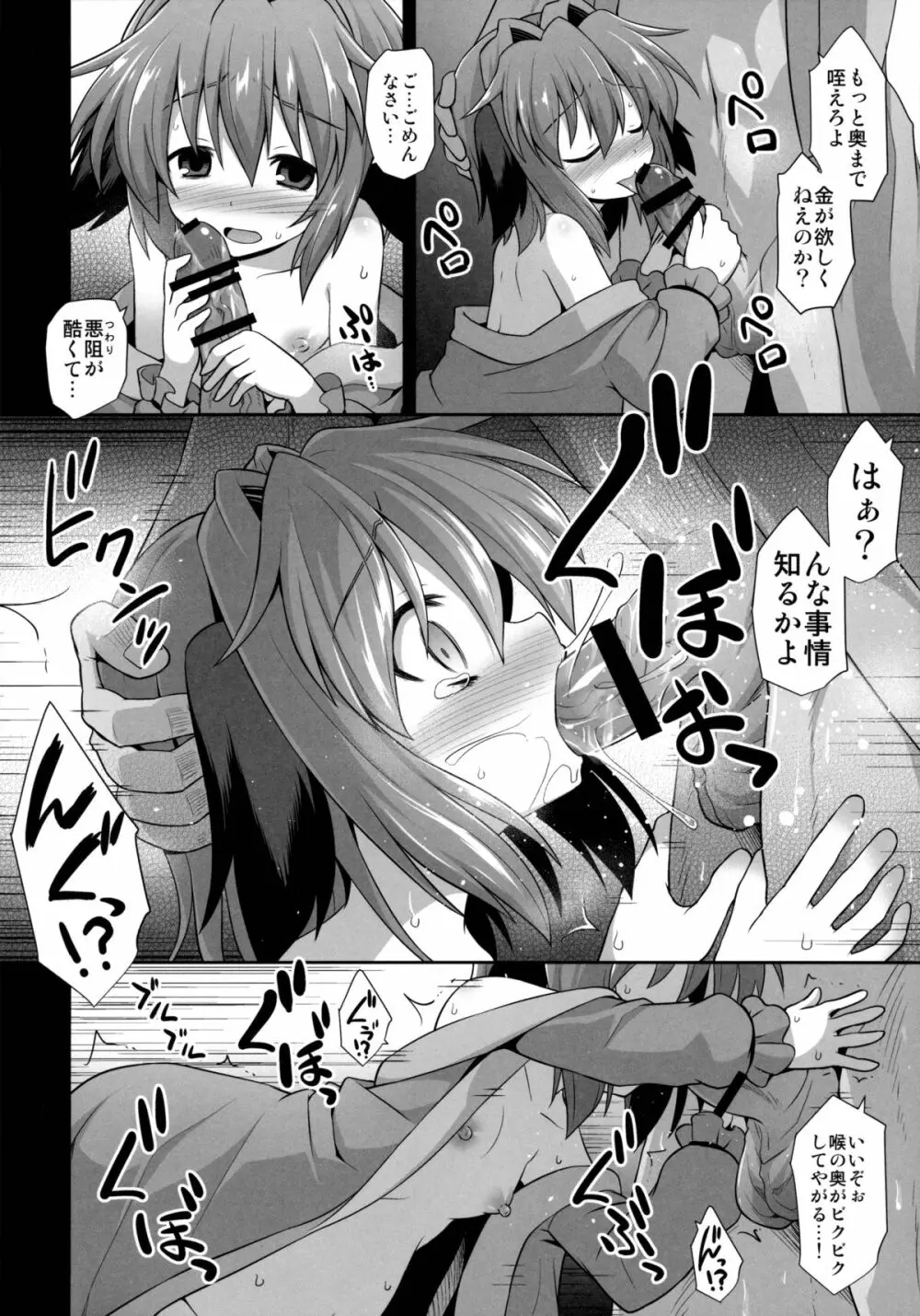 幽谷響子 売春産後姦 Page.5