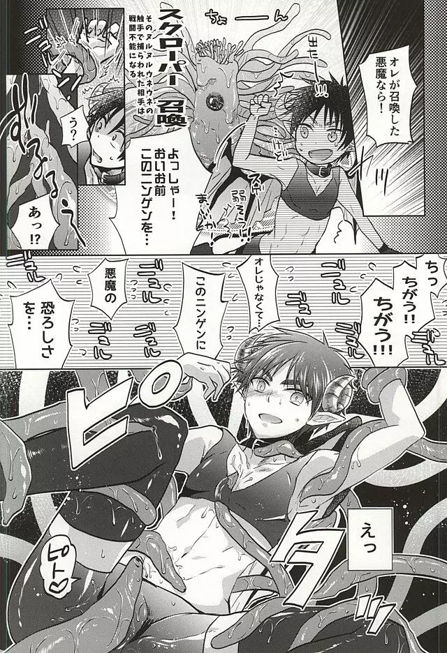 ヌルってナイト Page.11