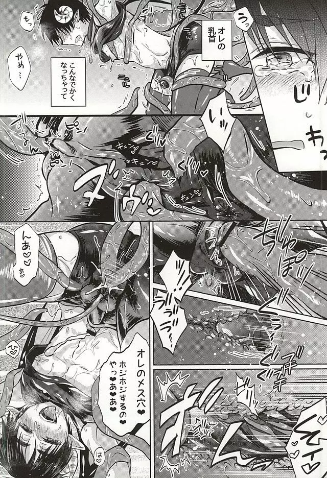 ヌルってナイト Page.15