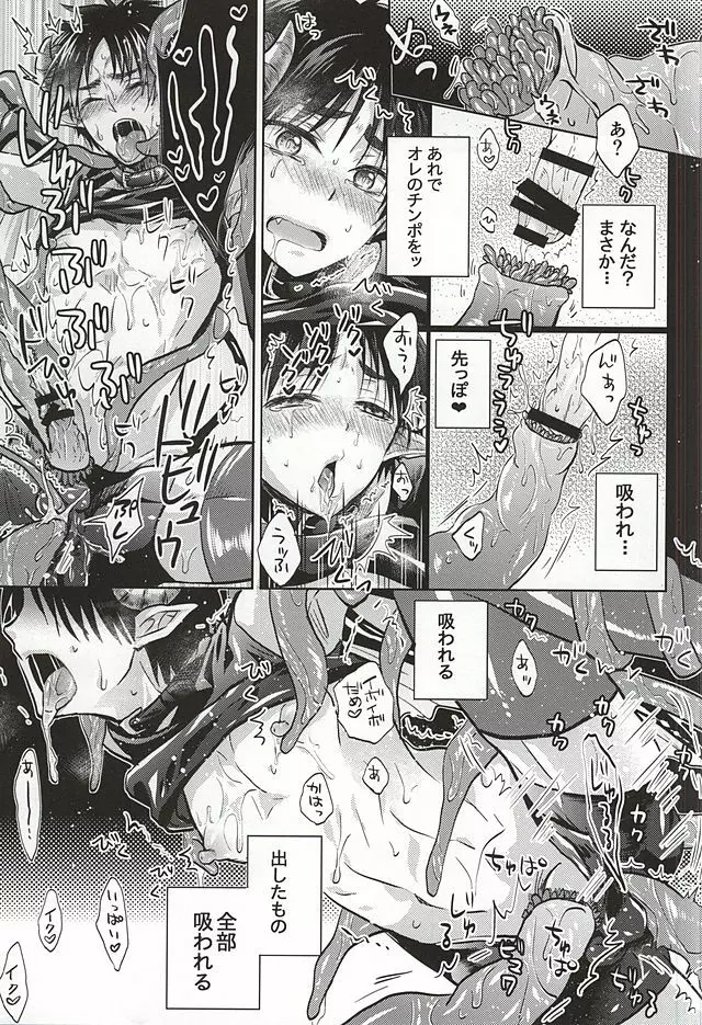 ヌルってナイト Page.16