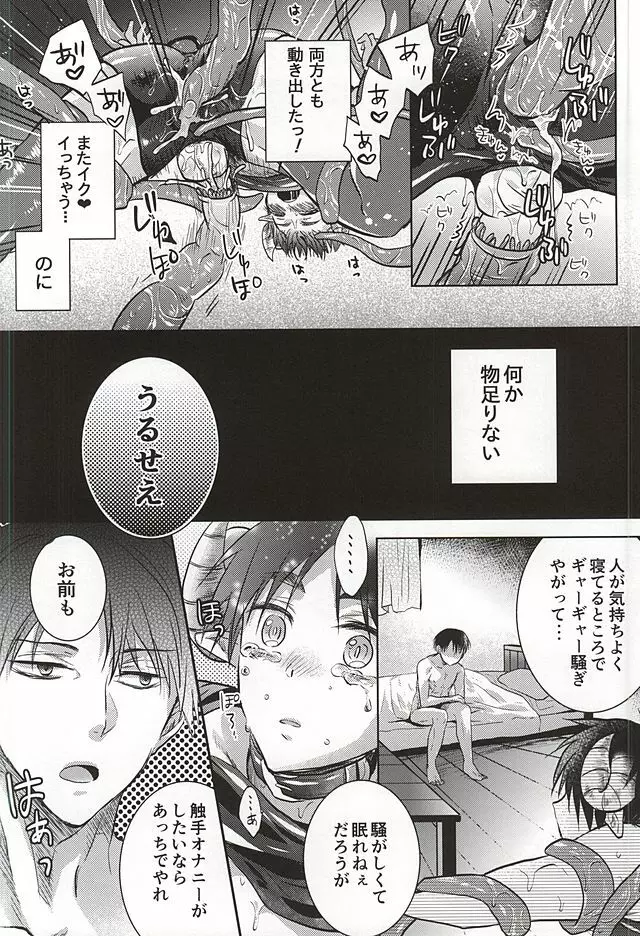 ヌルってナイト Page.17