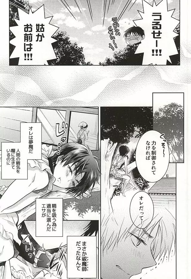 ヌルってナイト Page.3