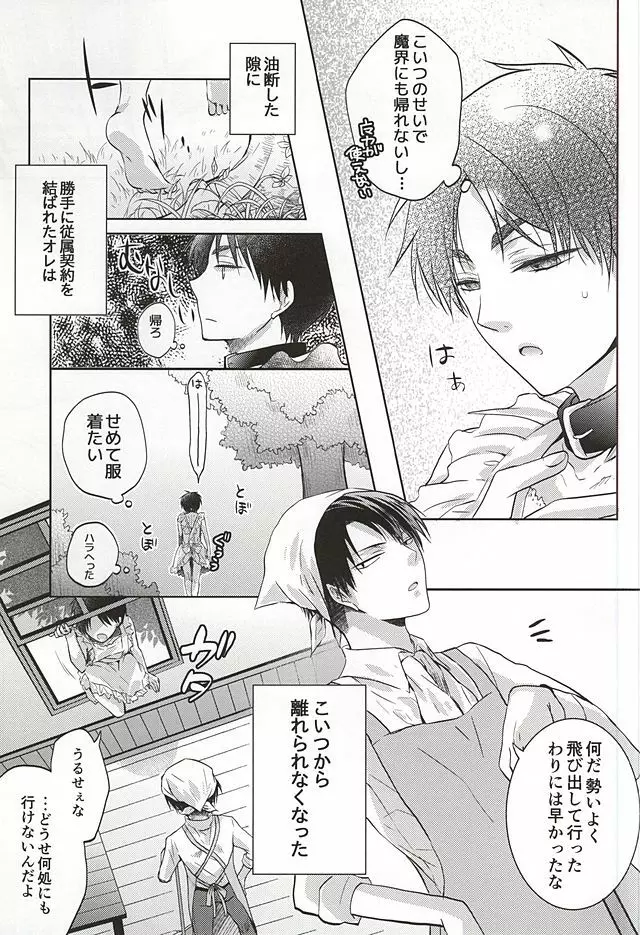 ヌルってナイト Page.4