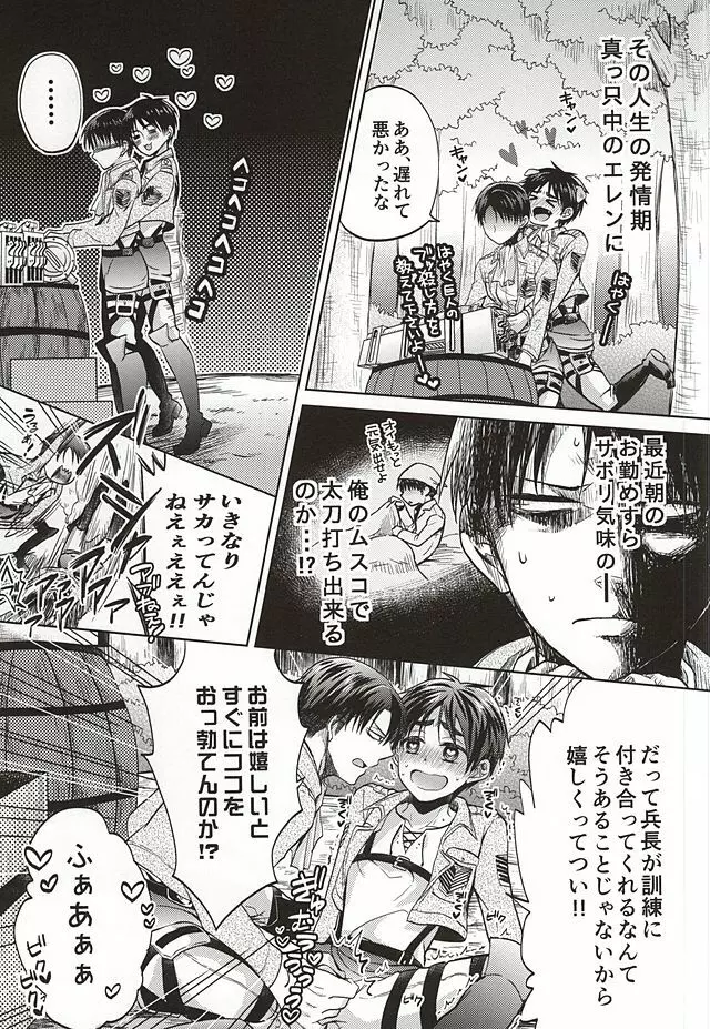 新兵は発情中 Page.10