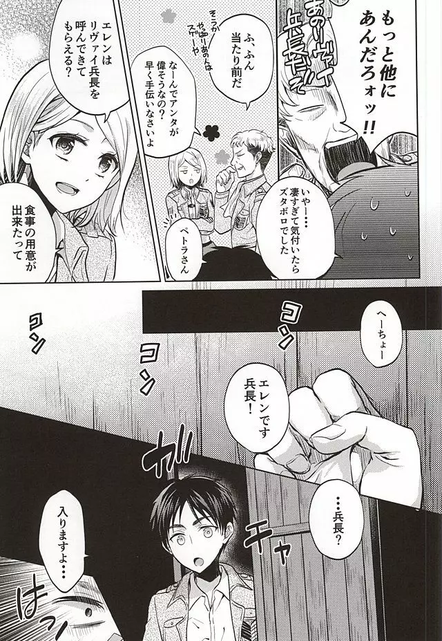 新兵は発情中 Page.12