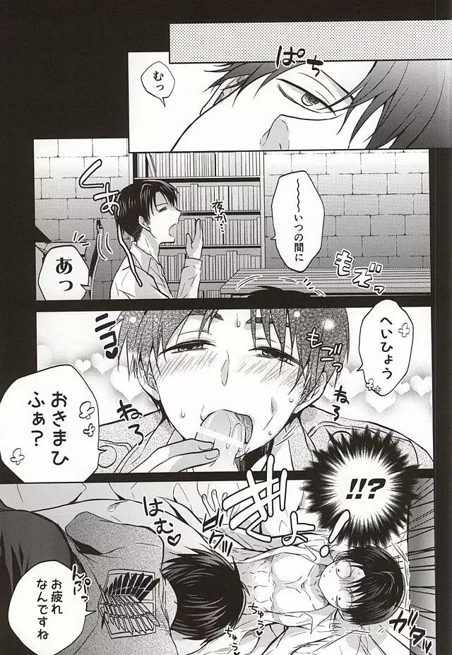 新兵は発情中 Page.14