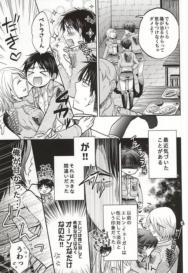 新兵は発情中 Page.16