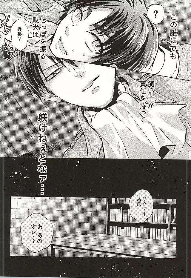 新兵は発情中 Page.17