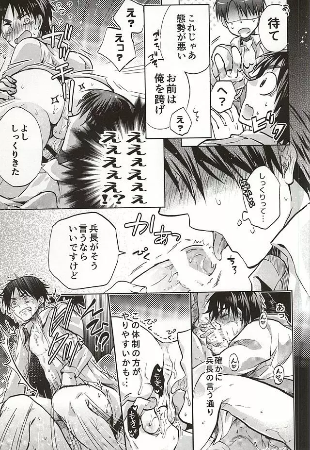 新兵は発情中 Page.26