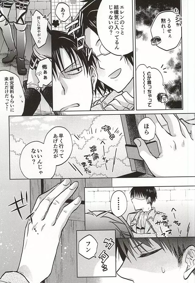 新兵は発情中 Page.6