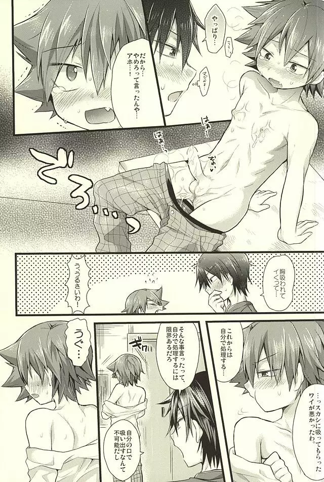 やらしい牛乳 Page.10