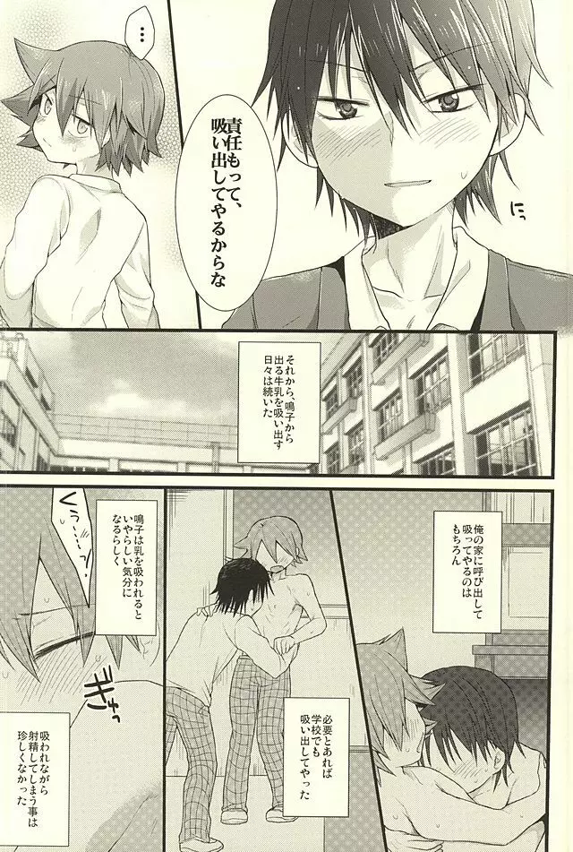 やらしい牛乳 Page.11