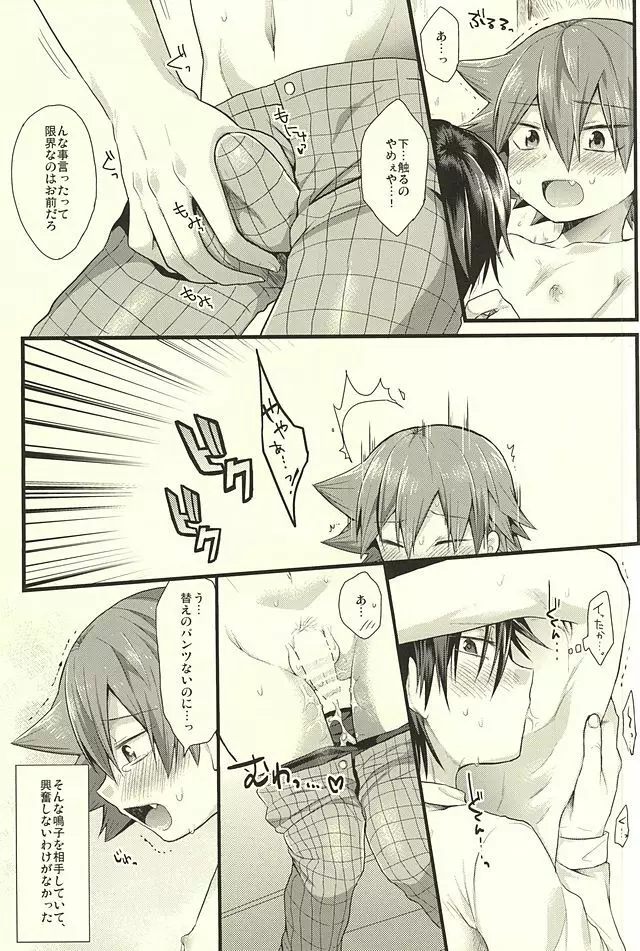 やらしい牛乳 Page.12